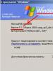 Как узнать версию Windows?